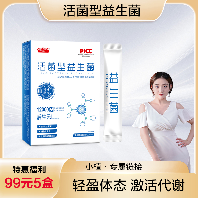 【小植优选】【拍一发五】活菌型益生菌