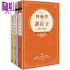 【中商原版】傅佩荣讲庄子 全三册 港台原版 傅佩荣 立绪出版 商品缩略图0
