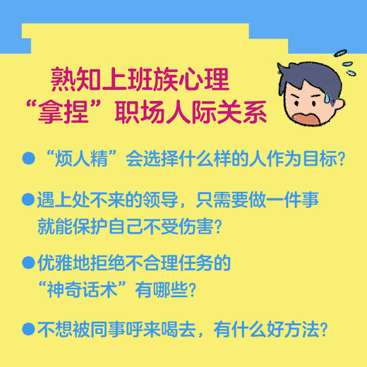 和你做同事真是谢谢了：有效应对职场上难相处的人 职场宝典 人际关系 话术 pua 心理压力 商品图1