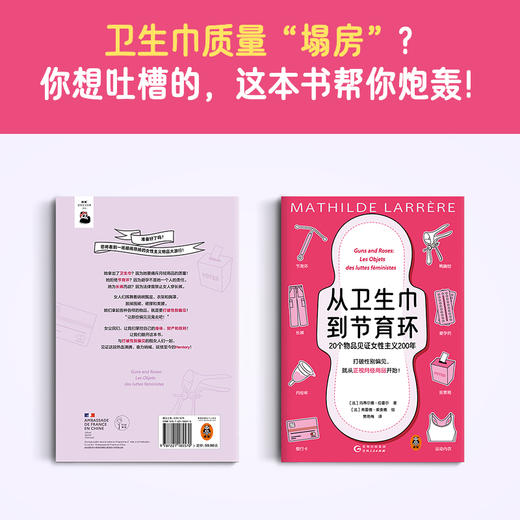从卫生巾到节育环：20个物品见证女性主义200年 玛蒂尔德 商品图3