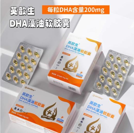 英歆生 DHA 藻油软胶囊 30粒 商品图2