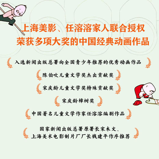 没头脑和不高兴 小蝌蚪找妈妈 九色鹿 雪孩子【注音版】（全4册）小学生推荐阅读书 商品图9