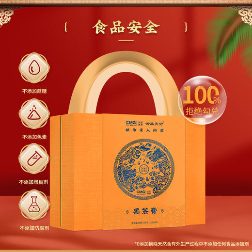 【P】御品膏方 央视联名黑茶膏礼盒 商品图4