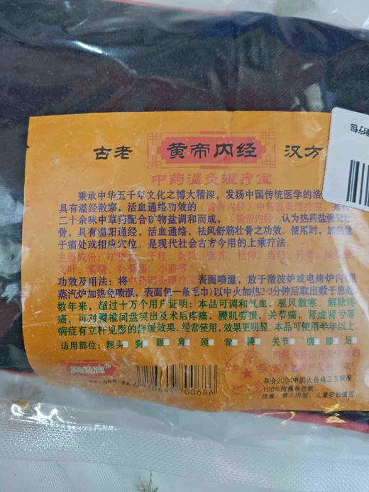 黄帝内经膝包(关节)理疗包（不分大小） 养生耗材 商品图1
