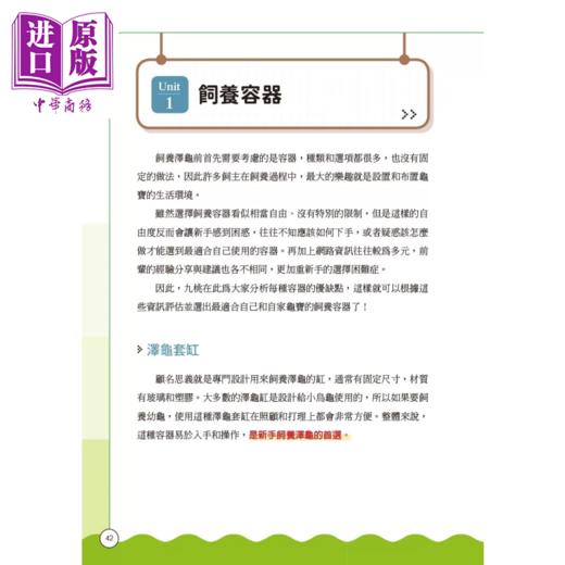 【中商原版】泽龟饲养指南 从挑选 环境设置 喂食 四季健康管理到繁殖 跟着养龟人这样做 给龟龟好的照顾 九桃 晨星出版 港台原版 商品图3