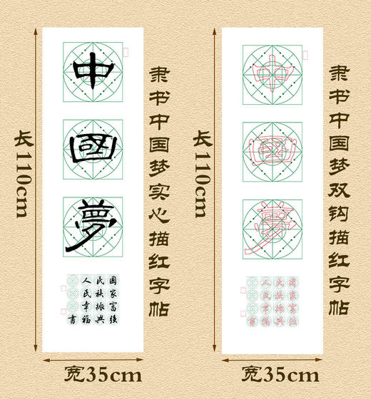 隶书《中国梦》书法字帖套装-LT 商品图1