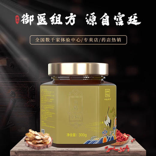御品膏方 黄精草本膏 商品图0