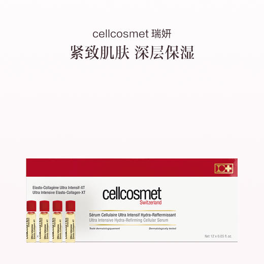 品牌直发 cellcosmet 瑞妍 强化弹力胶原精华液 1.5mx12瓶/盒 商品图0