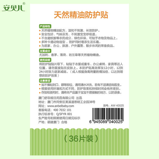 安贝儿天然精油防护贴36片 商品图6