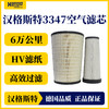 汉格斯特 3347 空气滤清器 东风天龙旗舰/福田欧曼GTL/EST等 商品缩略图0