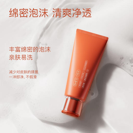奢思雅酵母赋能系列洁面乳 商品图4