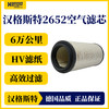 汉格斯特 2652空气滤清器 解放J7/J6P/JH6/汕德卡 商品缩略图1