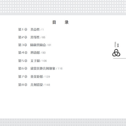 《几何奇观：探索意想不到的几何之美》 商品图3