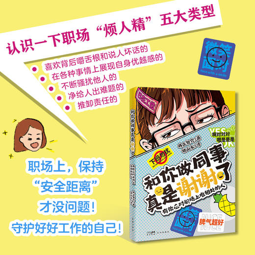 和你做同事真是谢谢了：有效应对职场上难相处的人 职场宝典 人际关系 话术 pua 心理压力 商品图3