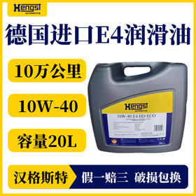 汉格斯特E4国五机油10万公里20L重汽汕德卡解放J6P润滑油