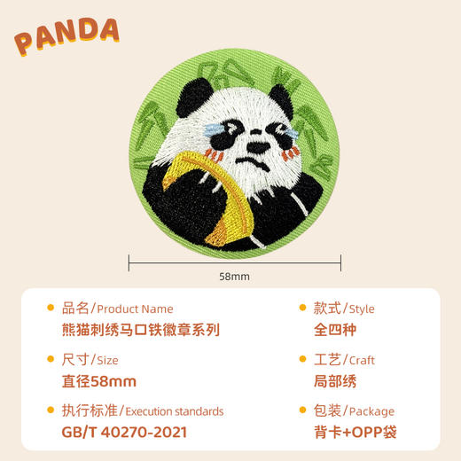 熊猫刺绣马口铁徽章系列-朋友/投喂 商品图5