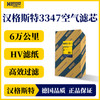 汉格斯特 3347 空气滤清器 东风天龙旗舰/福田欧曼GTL/EST等 商品缩略图2