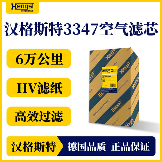 汉格斯特 3347 空气滤清器 东风天龙旗舰/福田欧曼GTL/EST等 商品图2