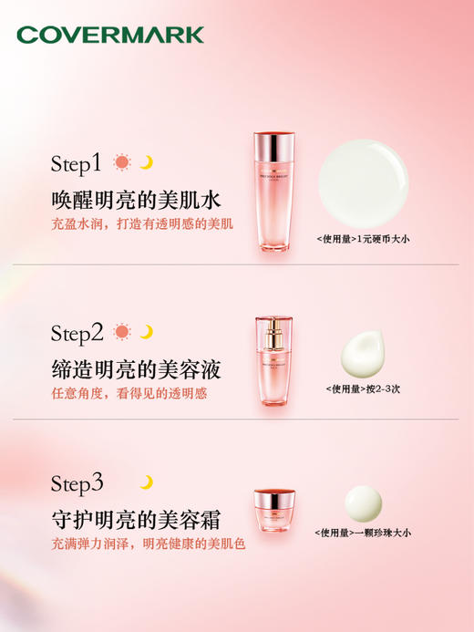 【COVERMARK】珂芙缦 珍萃润亮美肌水150ml 商品图2