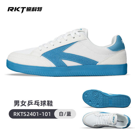 RKT锐科特乒乓球鞋专业牛筋底训练鞋运动鞋防滑透气球鞋 商品图3