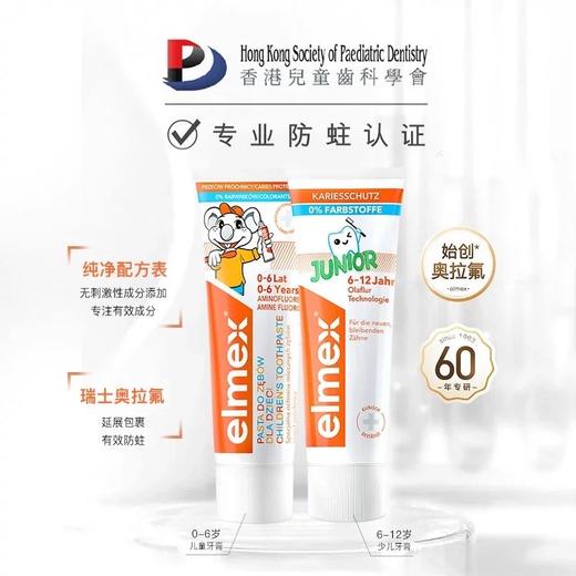 【2支装】瑞士elmex儿童含氟牙膏，专效防蛀，修护小蛀斑，低泡设计，宝贝喜欢妈妈放心 商品图5