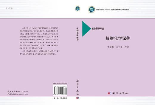 植物化学保护 商品图2
