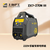 上海沪工ZX7-270N III 电焊机220v小型家用焊机逆变直流电焊机4.0焊条连续焊 商品缩略图2
