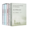 “读懂文明的本质”三书 商品缩略图0