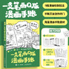 一支笔画Q版漫画手账 *基础学Q版漫画手绘*基础教程自学初学者 动漫二次元手绘可爱表情包漫画 商品缩略图0