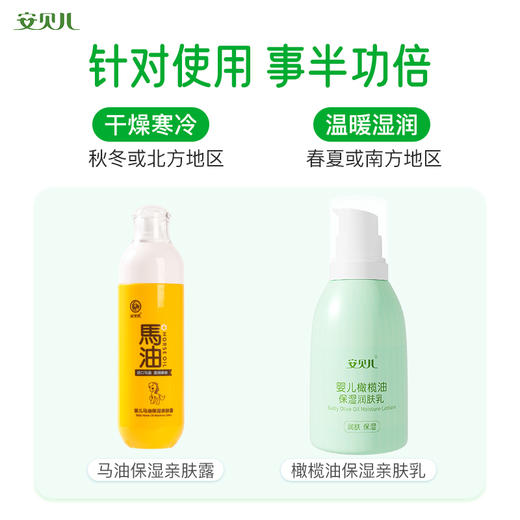 安贝儿婴儿橄榄油润肤露160ml 商品图4