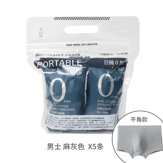 【周享月享日抛款成人一次性内裤】口袋旅行 女士&男士一次性内裤  旅行内裤一次性日抛 商品图5
