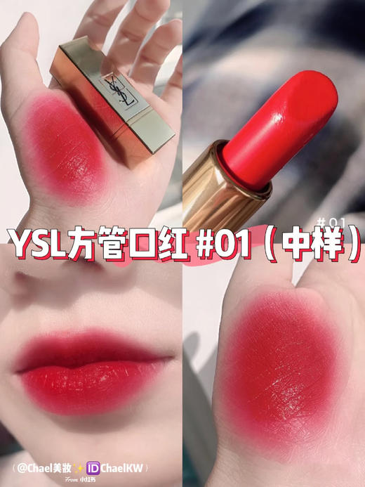 【1.21王炸割肉价】YSL圣罗兰纯口红1.3g 01# （限25年） 商品图4
