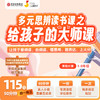 多元思辨读书课之给孩子的大师课(体验课) 商品缩略图0