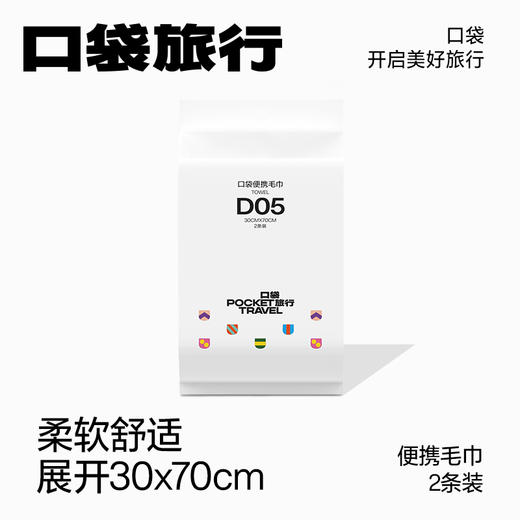 口袋旅行  一次性毛巾 商品图0