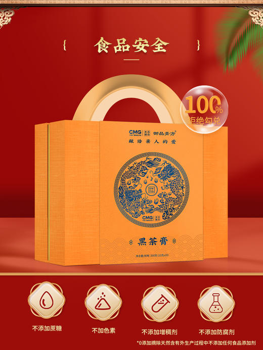 【P】御品膏方 央视联名黑茶膏礼盒 商品图1