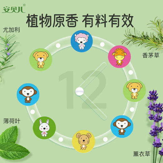 安贝儿天然精油防护贴36片 商品图3