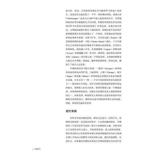 帝国时代/启真·人文历史/（澳）罗伯特·阿尔德里奇 编/宣栋彪 译/浙江大学出版社 商品图4