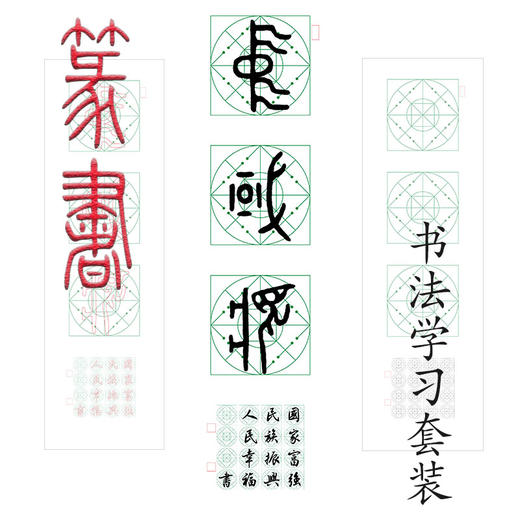 篆书《中国梦》书法字帖套装-LT 商品图1