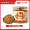 0593【国企严选，山海食材】味中有纯松酥150g 商品缩略图0