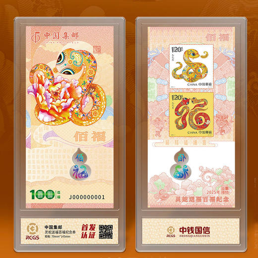 2025年生肖蛇钞券十连号限-量版套装 商品图2