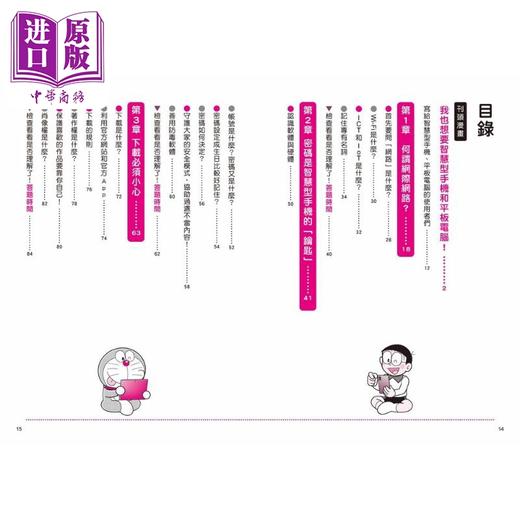 预售 【中商原版】哆啦A梦学习大进击4 手机平板智慧通 港台原版 儿童知识学习漫画绘本故事书 百科常识 双色版面 知识点图文详解 商品图2