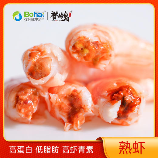 【脊岭岛有机熟冻虾】 冷冻解冻即食渤海水产250g/盒快手菜方便速食 商品图2