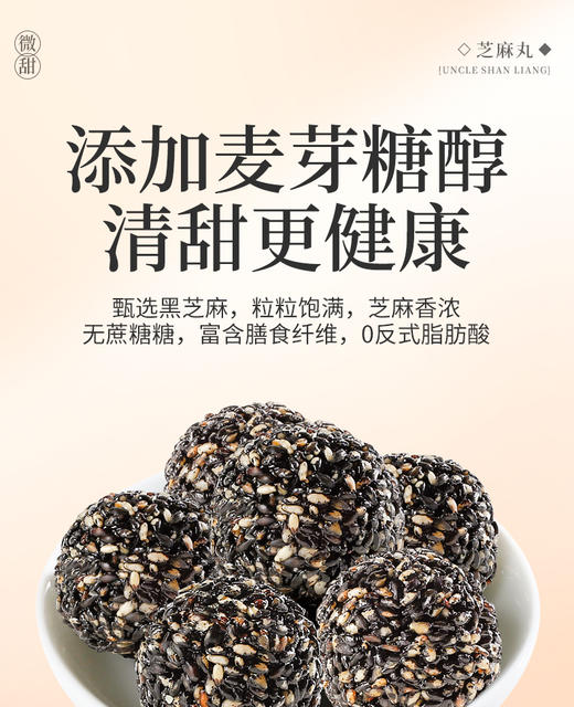 平价优选：90%轻糖黑芝麻丸以黑养黑，建康美味坚果麻球善粮大叔 商品图2