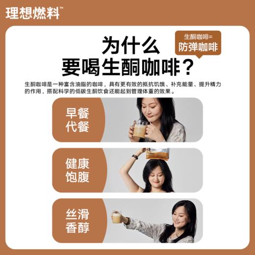 理想燃料丨生酮咖啡冲饮版袋装 30g*7条 商品图1