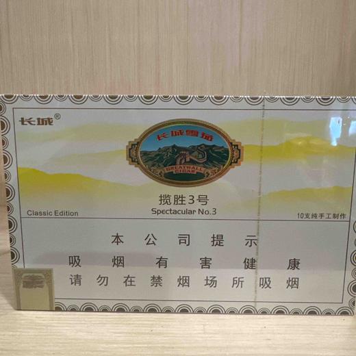 长城（揽胜3号） 商品图0