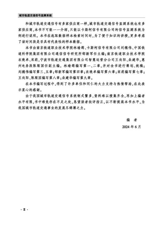 30839-1  城市轨道交通信号监测系统 商品图3