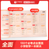 小学数学高频考点 四象限分区速学 商品缩略图4