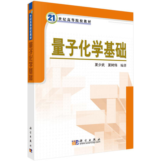 量子化学基础 商品图0