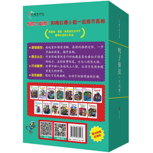 5-10岁《鸭子侦探》15册 商品图1