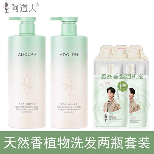 阿道夫（ADOLPH）天然香植物洗发水套装400ml×2瓶（头皮去屑） 商品图1